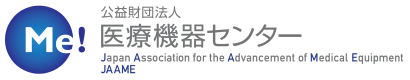 公益財団法人 医療機器センター