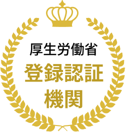 厚生労働省 登録認証機関