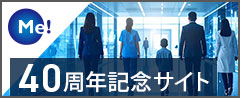 40周年記念サイト