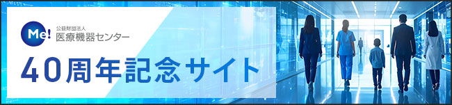 40周年記念サイト