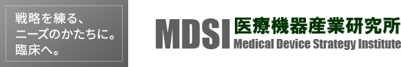 MDSI 医療機器産業研究所