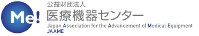 公益財団法人 医療機器センター